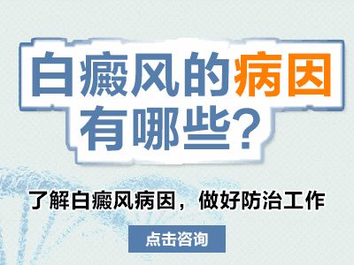 白癜风怎么得的？