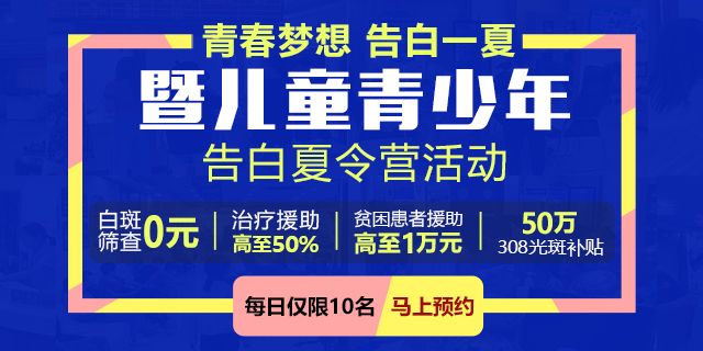 白癜风治疗方式有哪些？