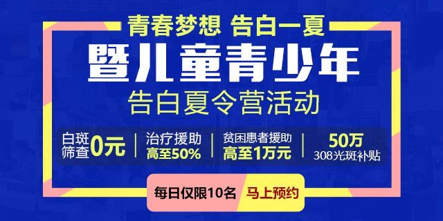 儿童白癜风的具体危害是什么?