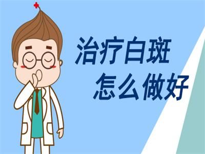 青少年白癜风早期要治疗吗？该怎么治疗？